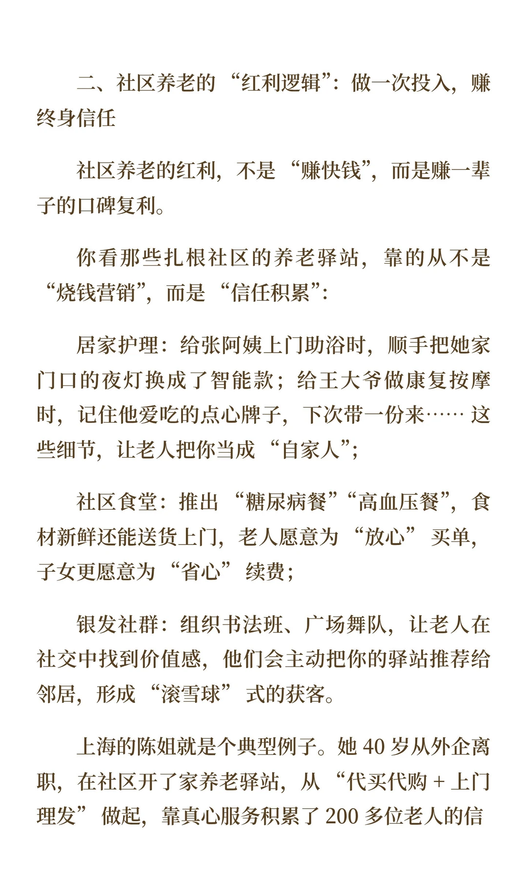 很多人根本没有意识到，社区养老才是这个时