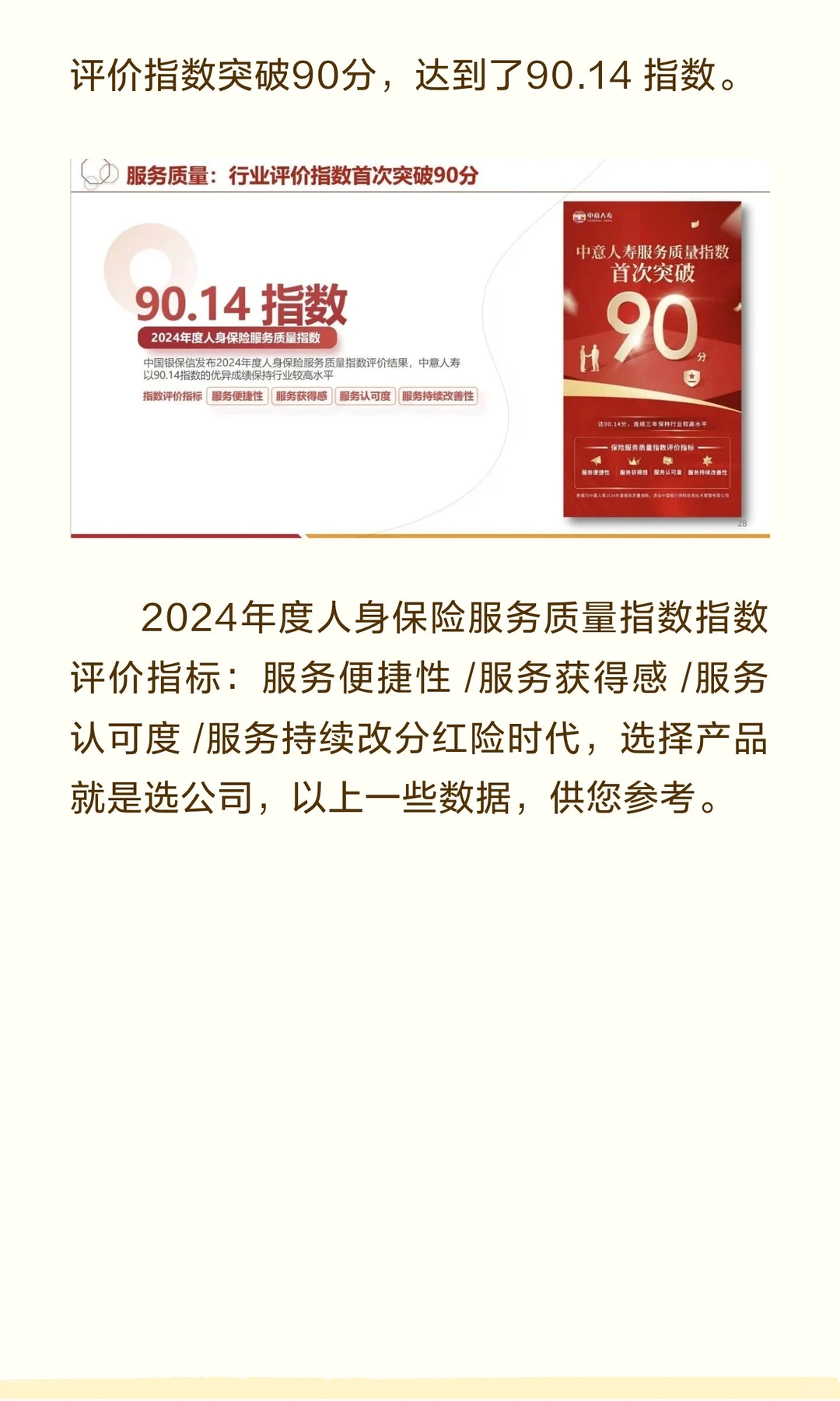 别着急下单！买分红险前，先扒一下它的“家