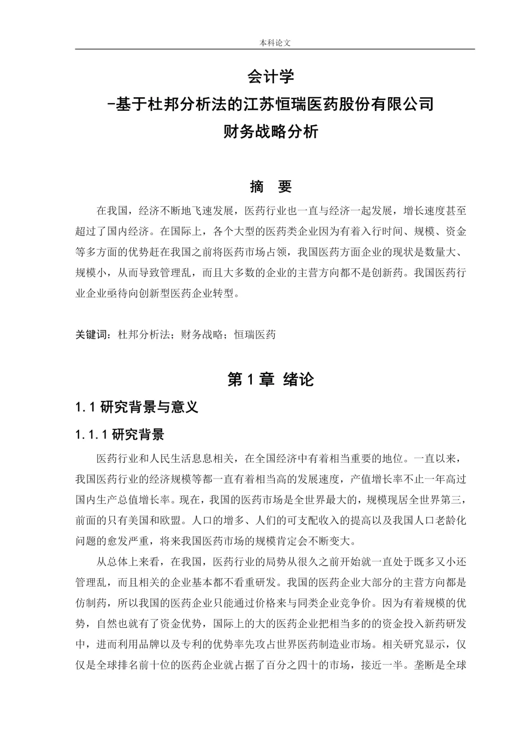 我居然在一天内把会计学论文初稿写完了