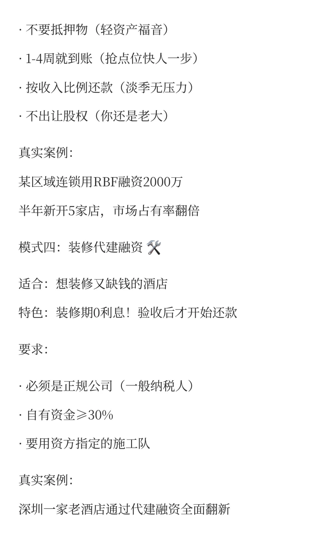 酒店行业融资授信逻辑