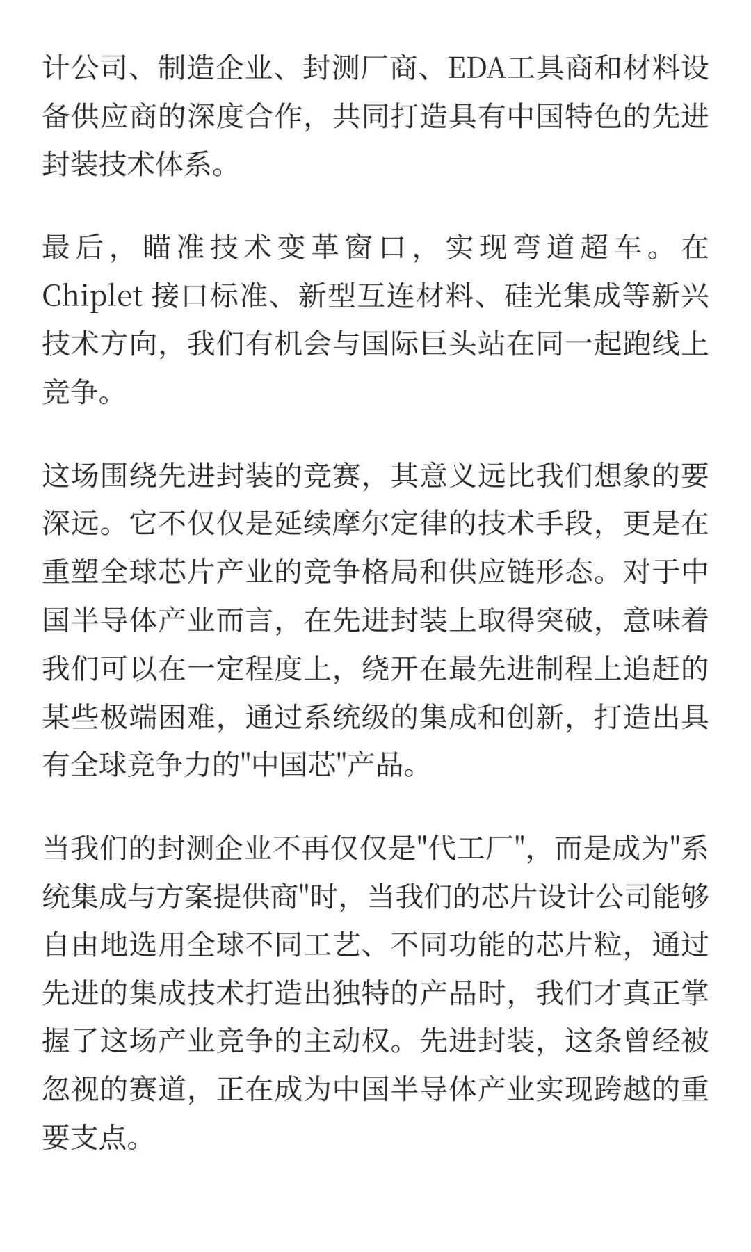 什么是先进封装？为什么成为摩尔定律救星？