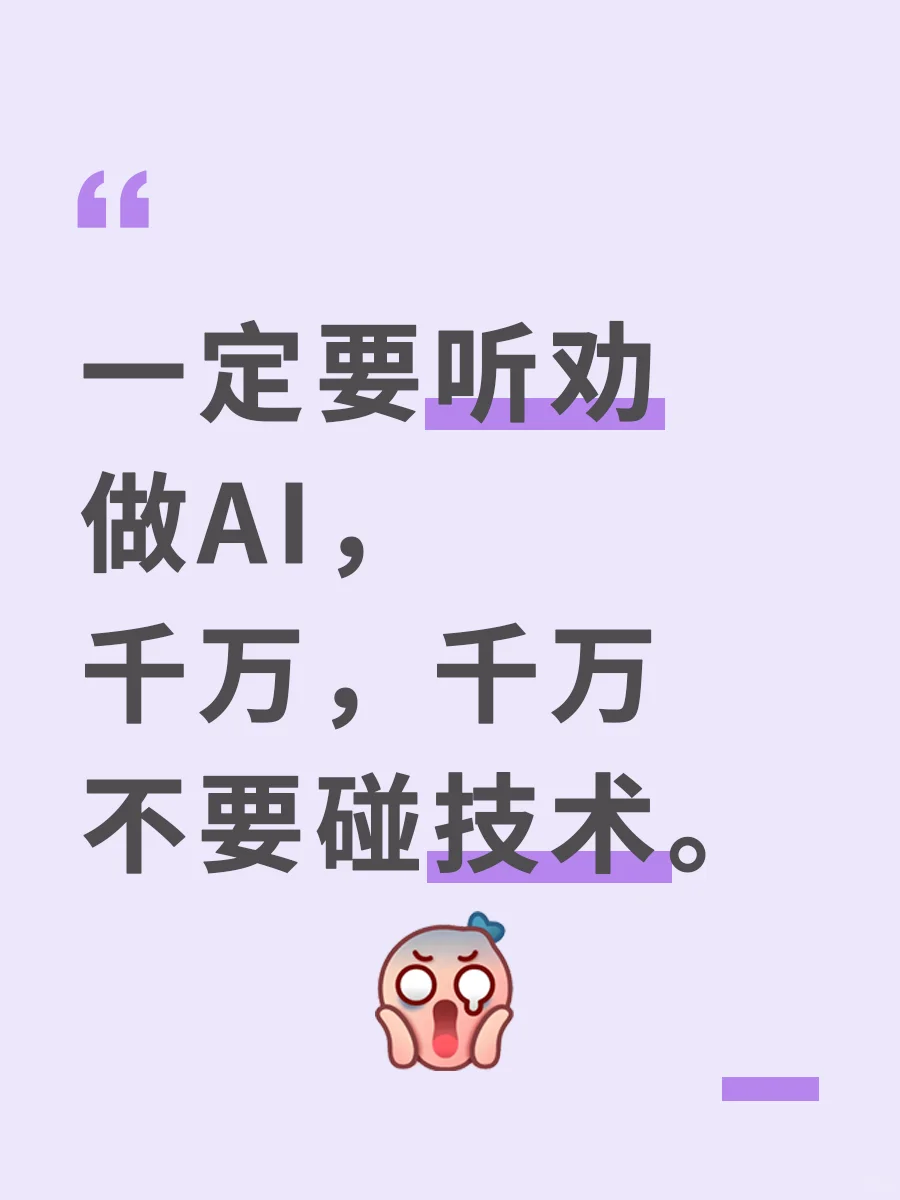 在AI行业里,谁碰技术,谁是“炮灰”
