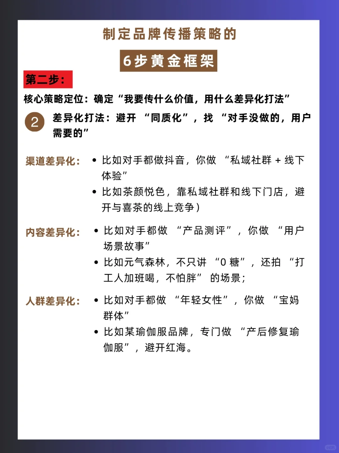 干货分享|什么是品牌传播策略以及如何制定