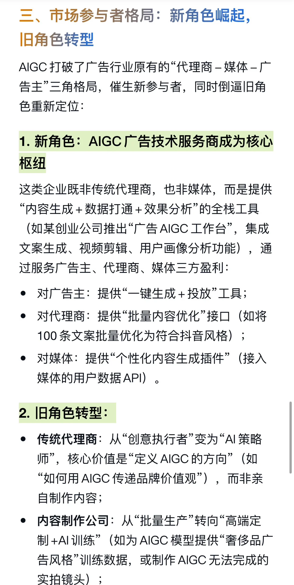 AIGC对广告行业的商业模式有哪些影响？