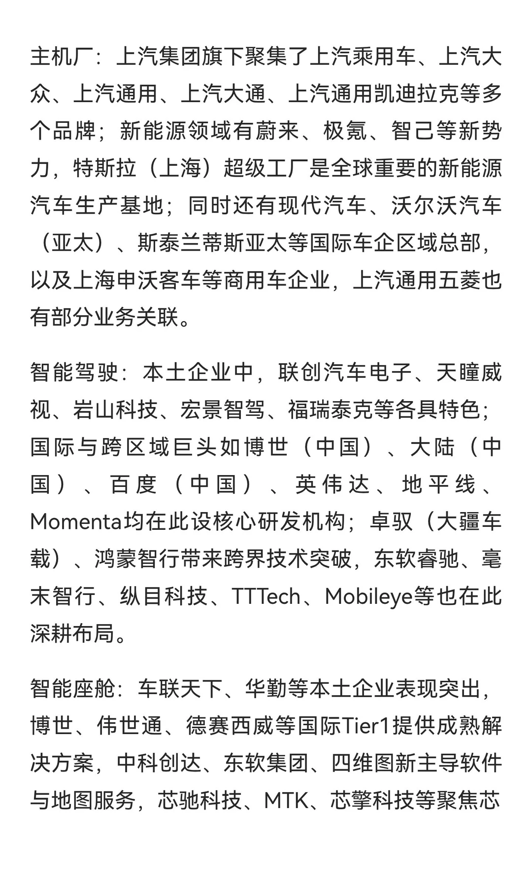 汽车领域值得关注的就业企业汇总