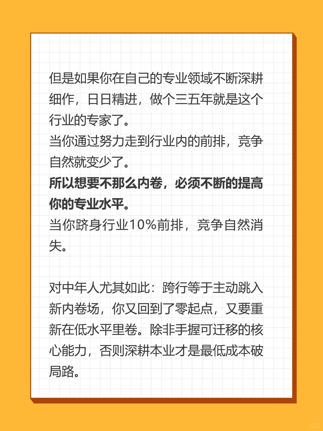 内卷的本质 是低水平竞争！
