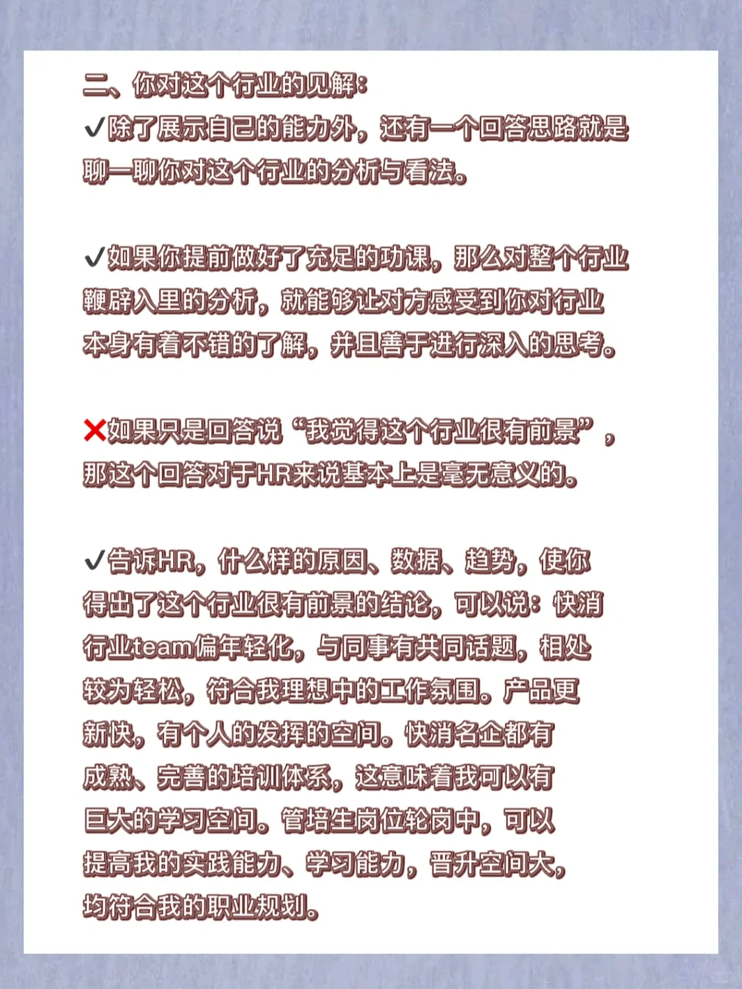 HR问:为什么选择快消?问题分析+思路+答案