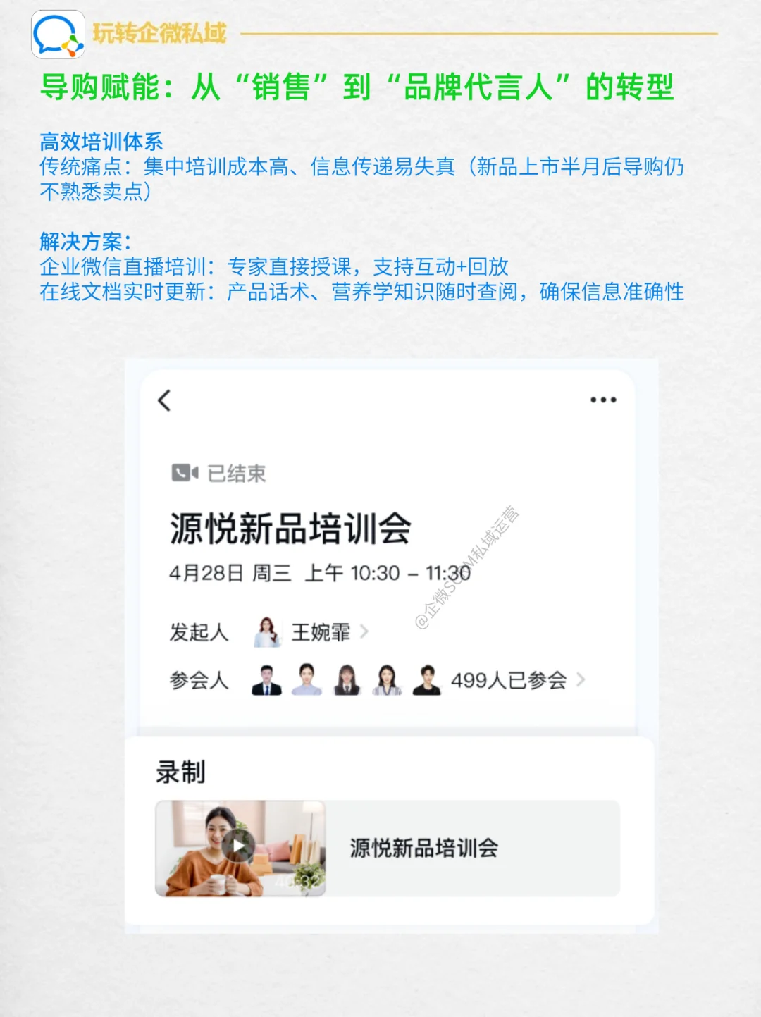 母婴头部企业微信私域运营策略,增长与价值