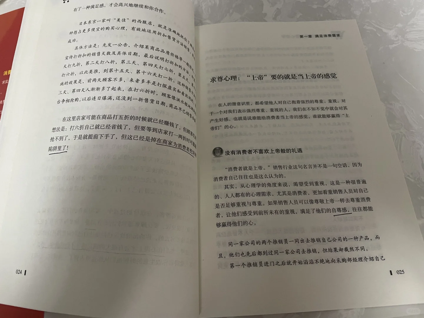 一本书读懂消费心理学