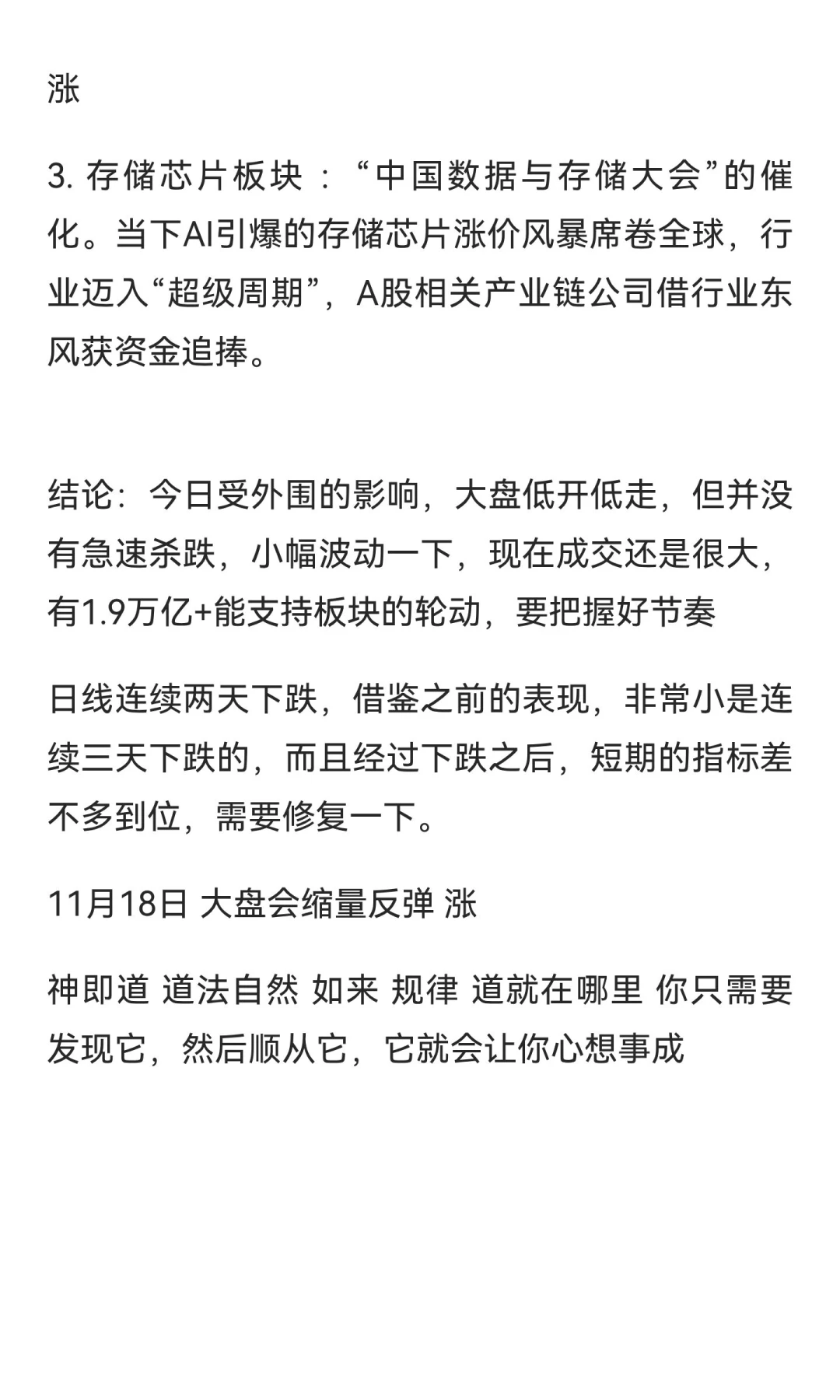 11月18日大盘未卜先知