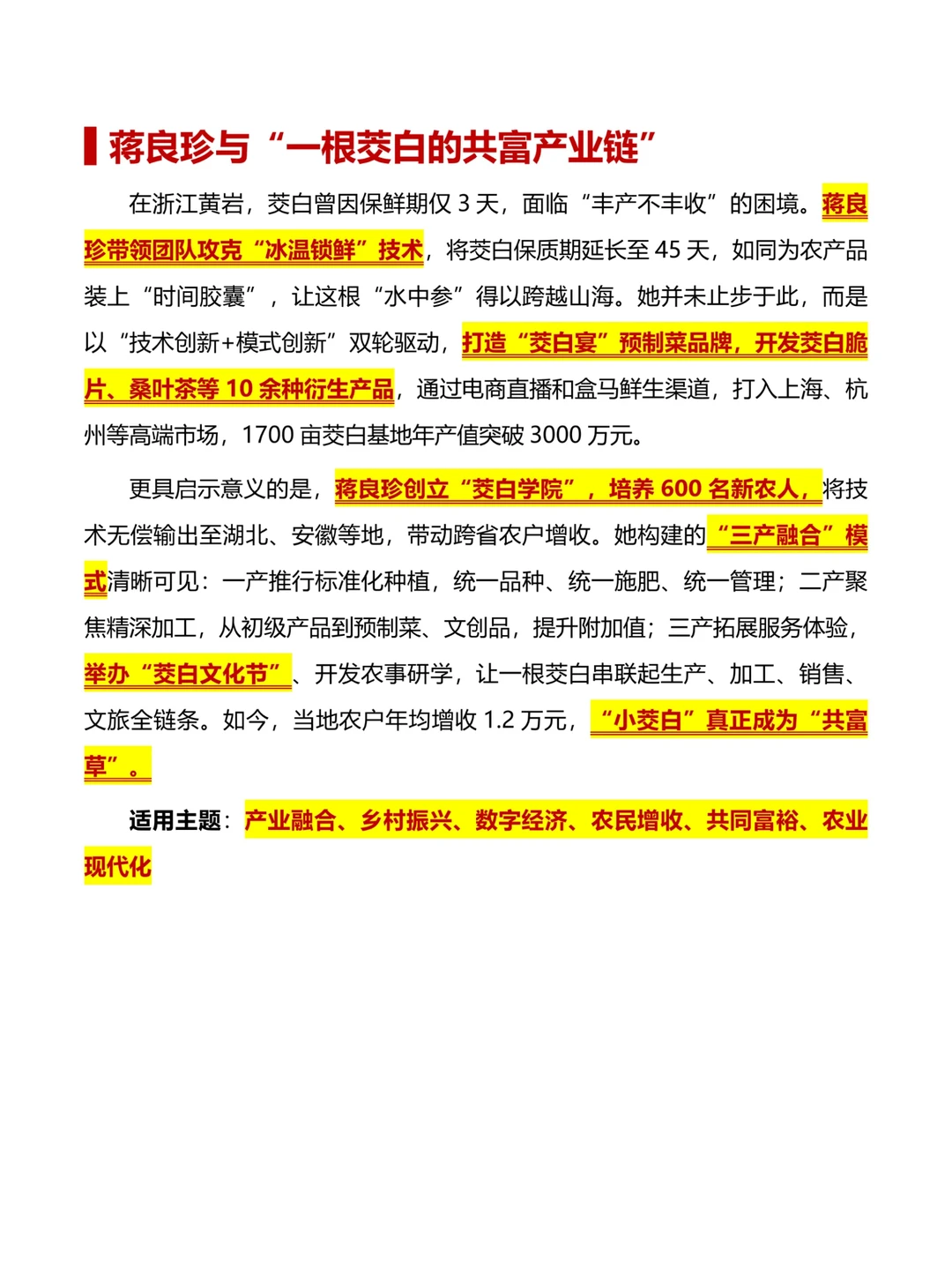 【浙江省考】很浙江的本土万能案例素材