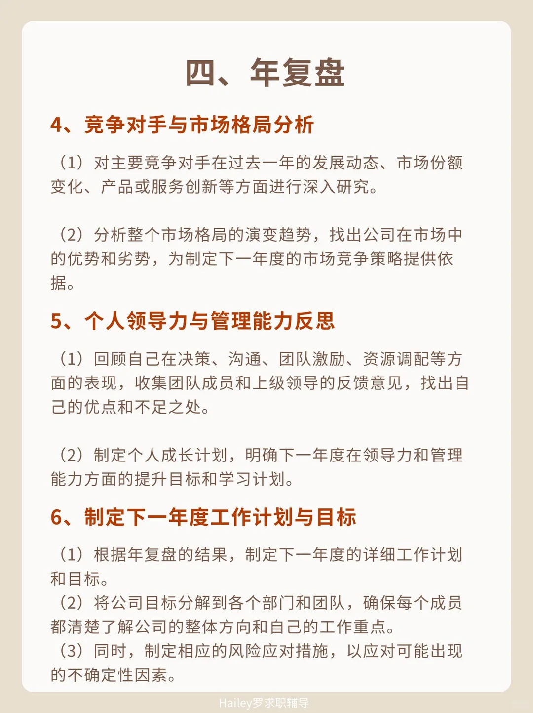 顶级复盘!优秀管理者都会用的复盘方式