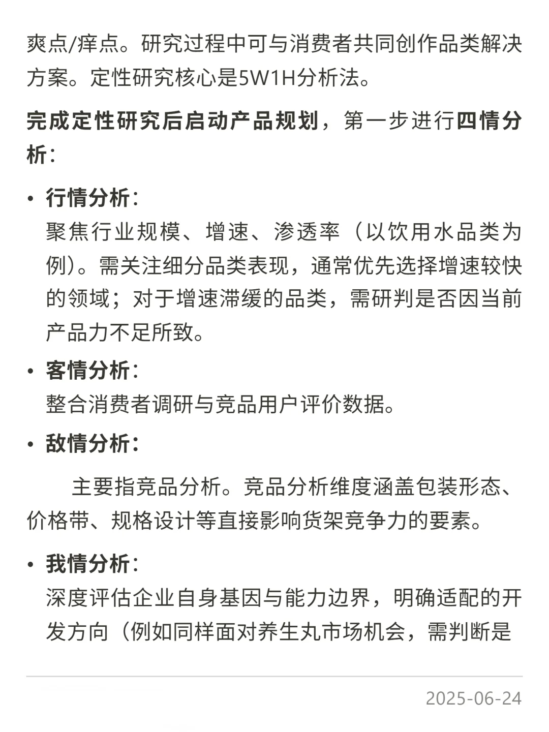 强烈建议:新手快消产品经理一定要听的播客