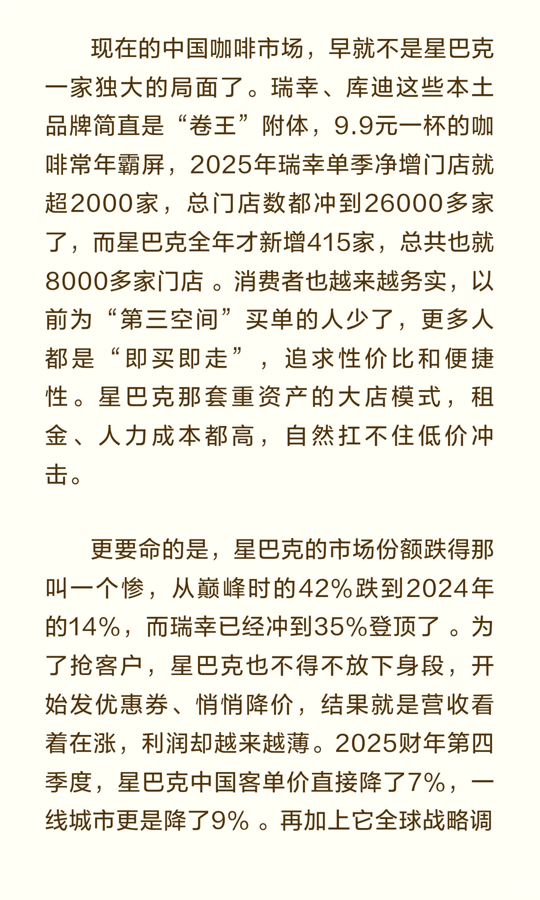 星巴克“卖身”中国，海外品牌真的在集体大