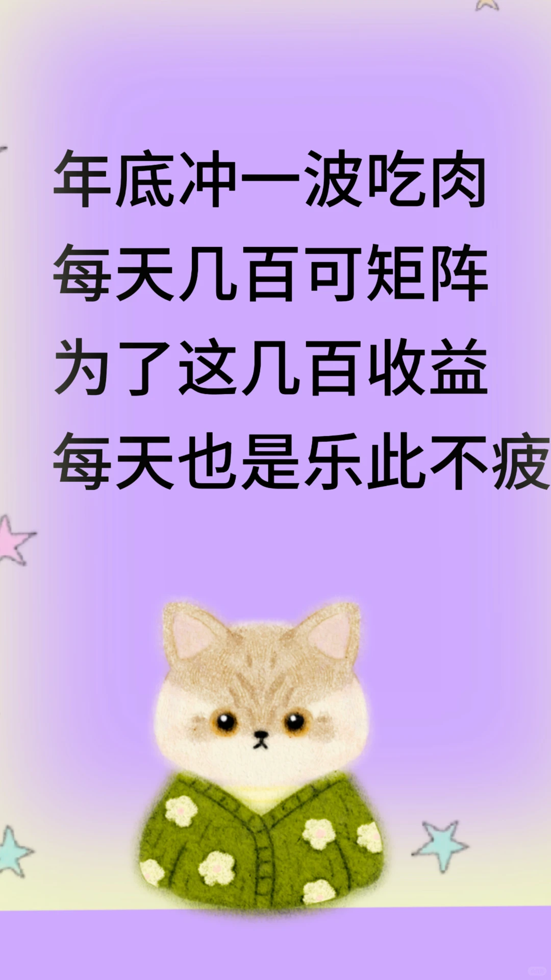 每天几百,看懂的来!