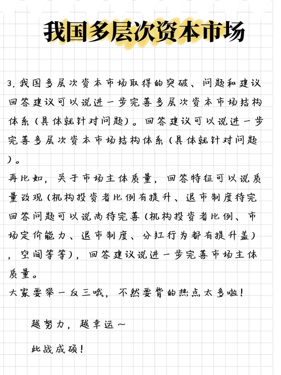 带背营丨24考研金融专硕复试热点Day8(2)