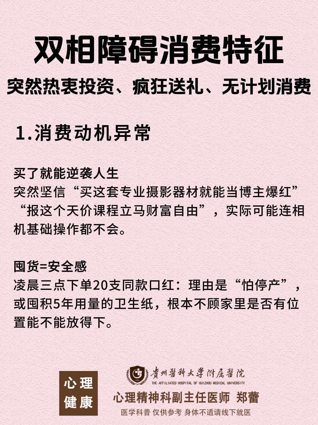 贵阳精神科郑蕾：双相情感障碍的消费特征