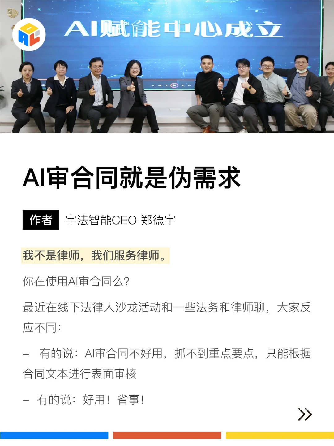 AI审合同真的有用么❓