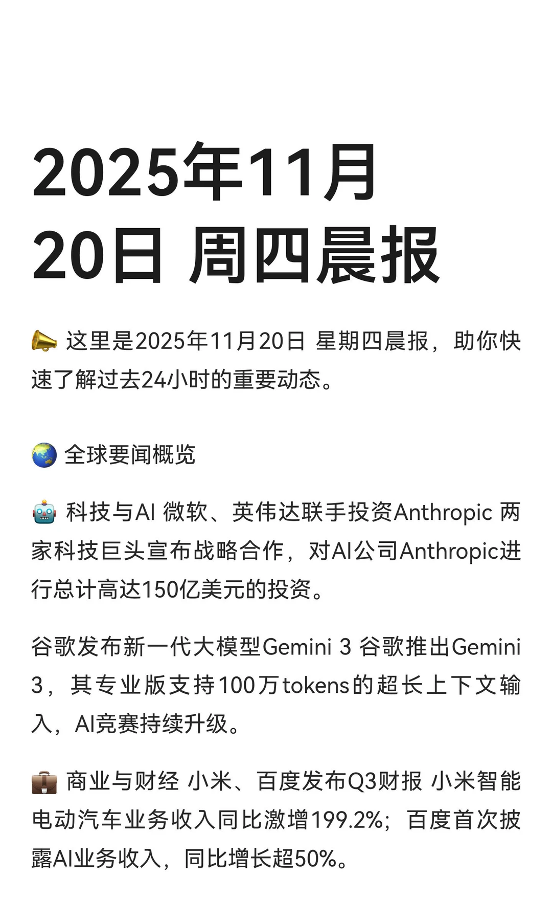 2025年11月20日 周四晨报