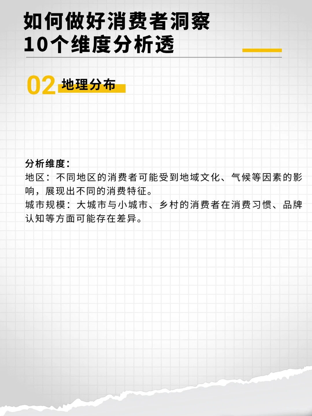 如何做好消费者洞察？