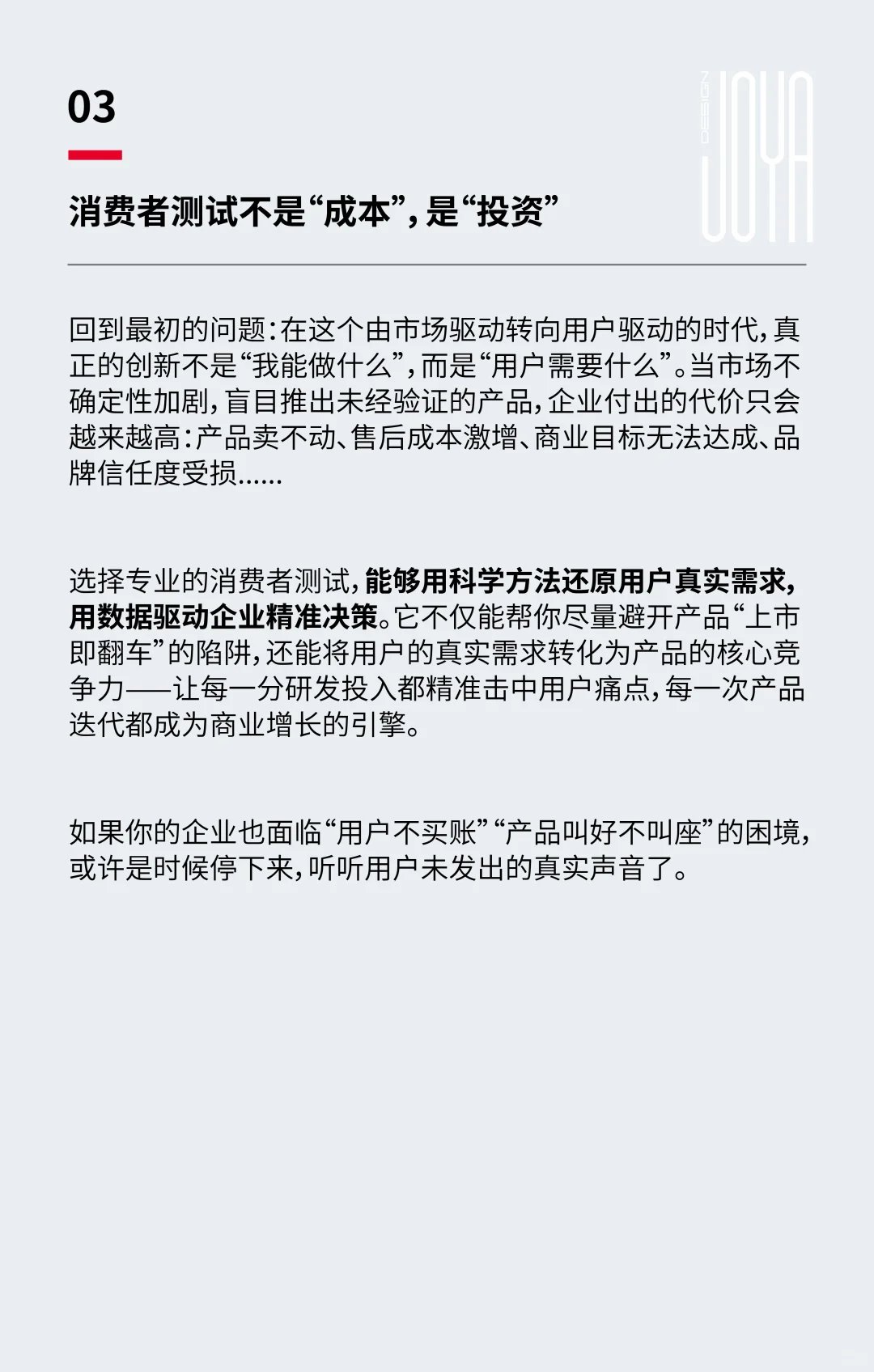 ?拙雅方法论|设计研究:消费者测试