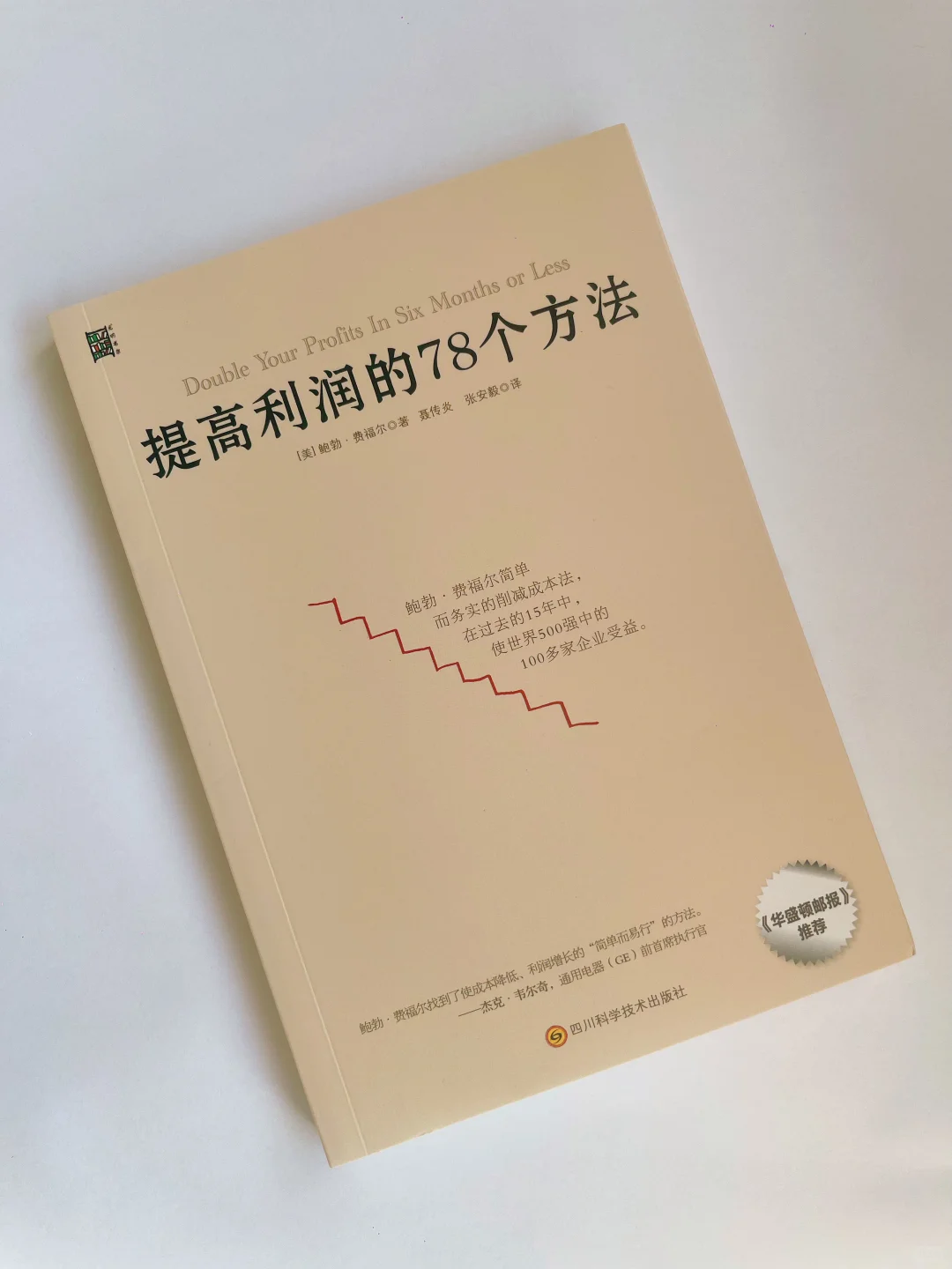 ?这本利润秘籍让100+世界500强受益