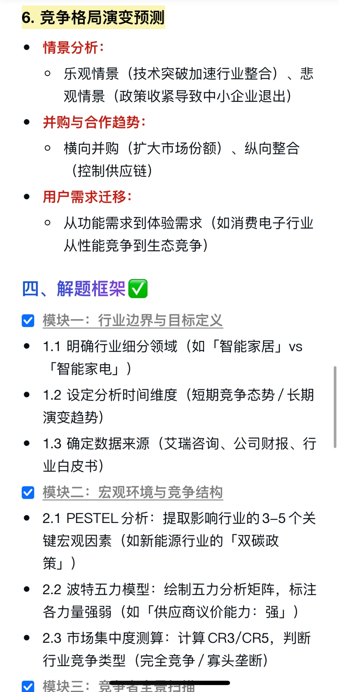 战略面试解析-如何分析一个行业的竞争格局