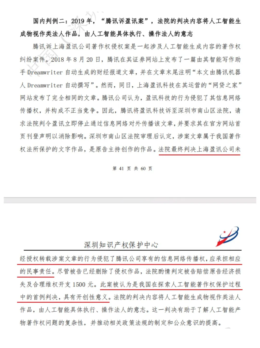 行业白皮书｜AIGC国内判例分享
