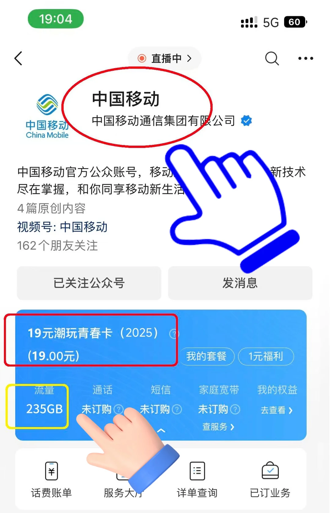 中国移动19元235G绝版套餐，竟然回归了?