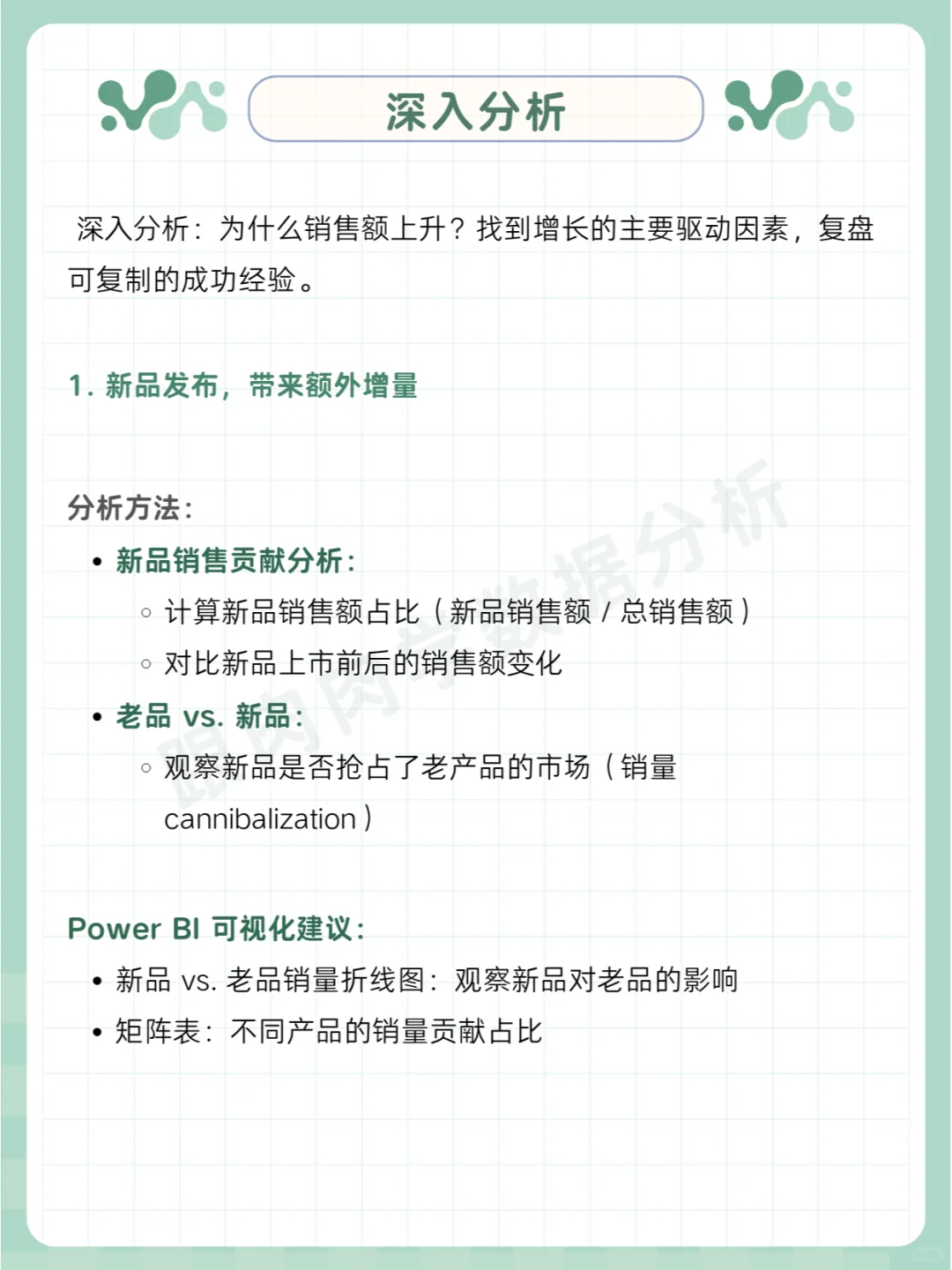 销售额增长还是下降该如何分析?