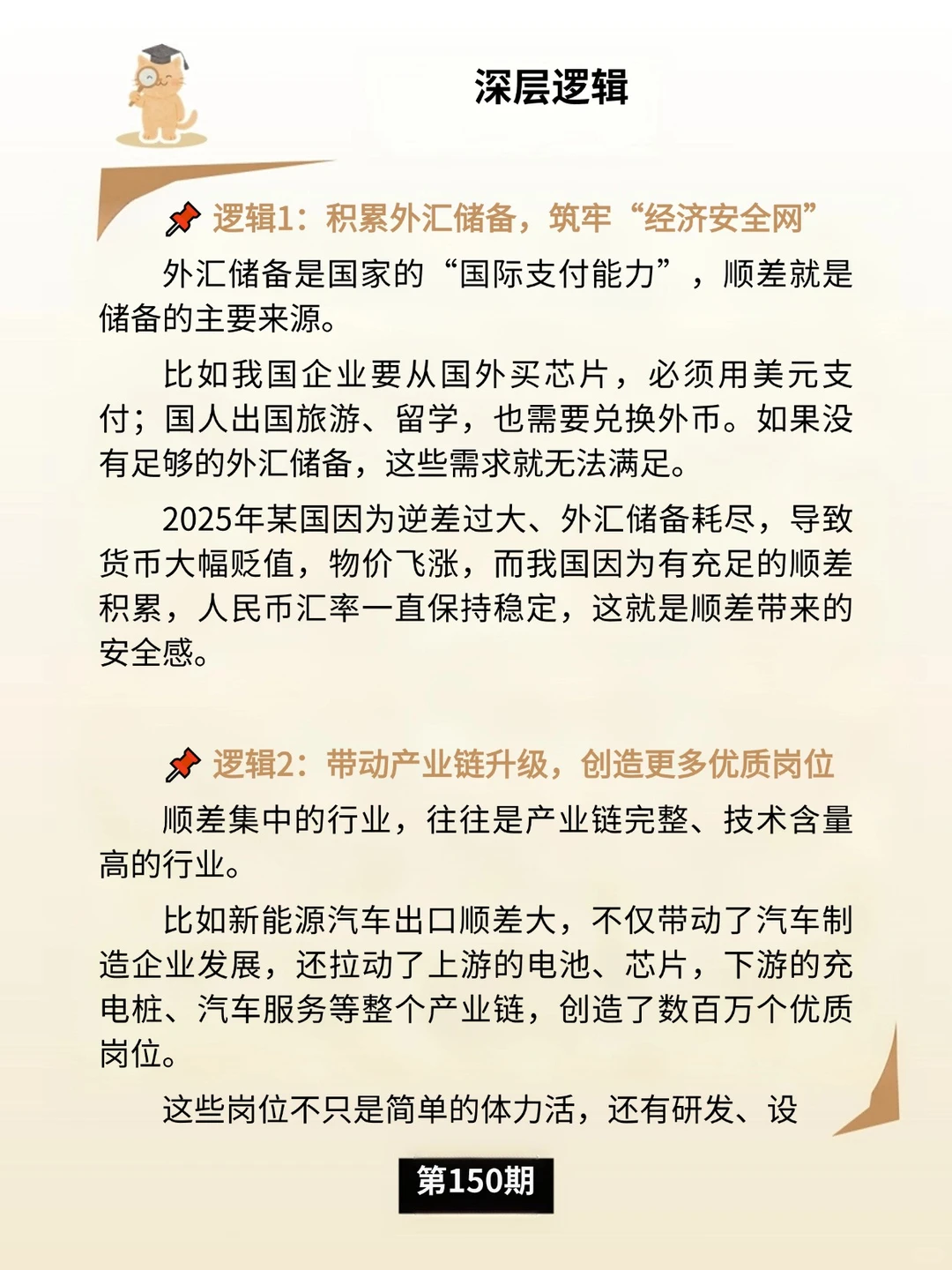顺差:中国外贸的“底气”与新内涵