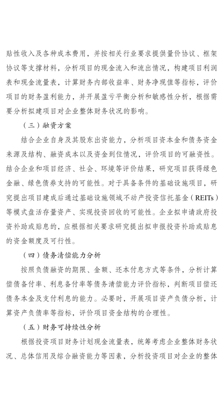 企业投资项目可行性研究报告编写大纲2023版