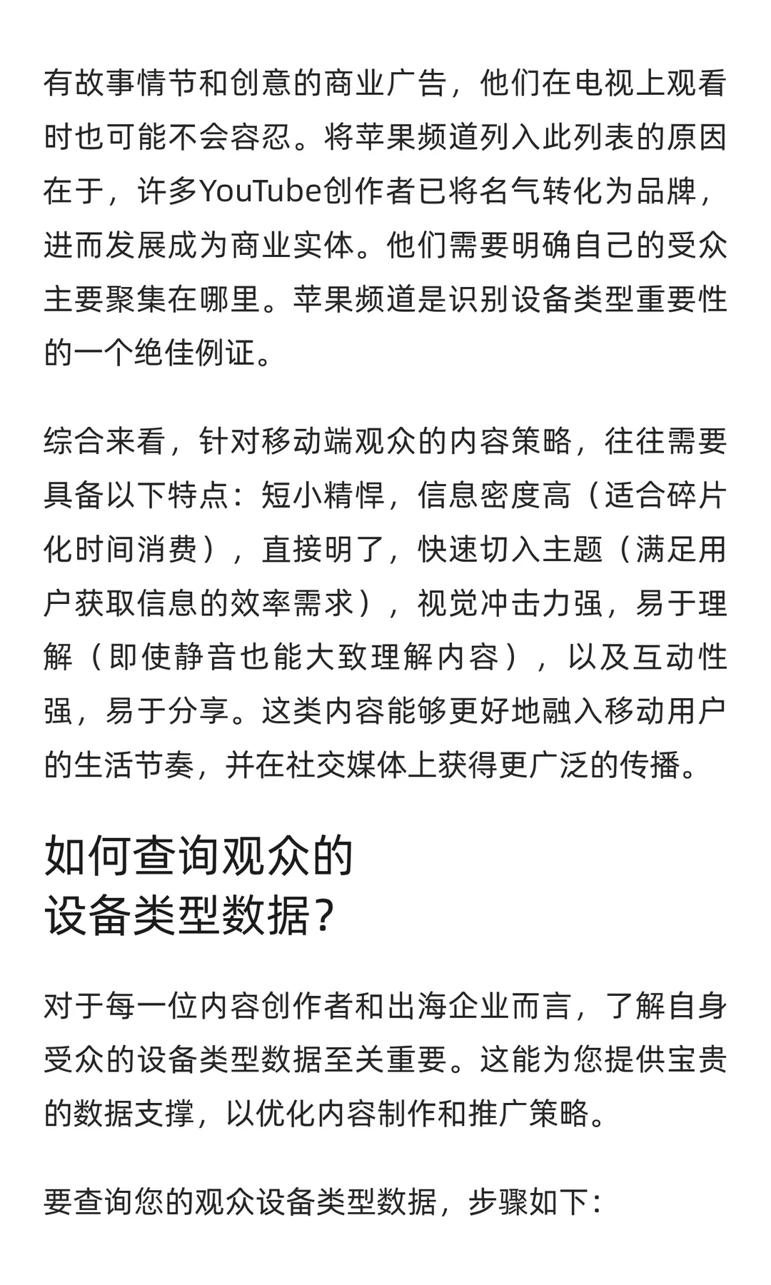 YouTube电视端10亿小时！跨境出海“双端”