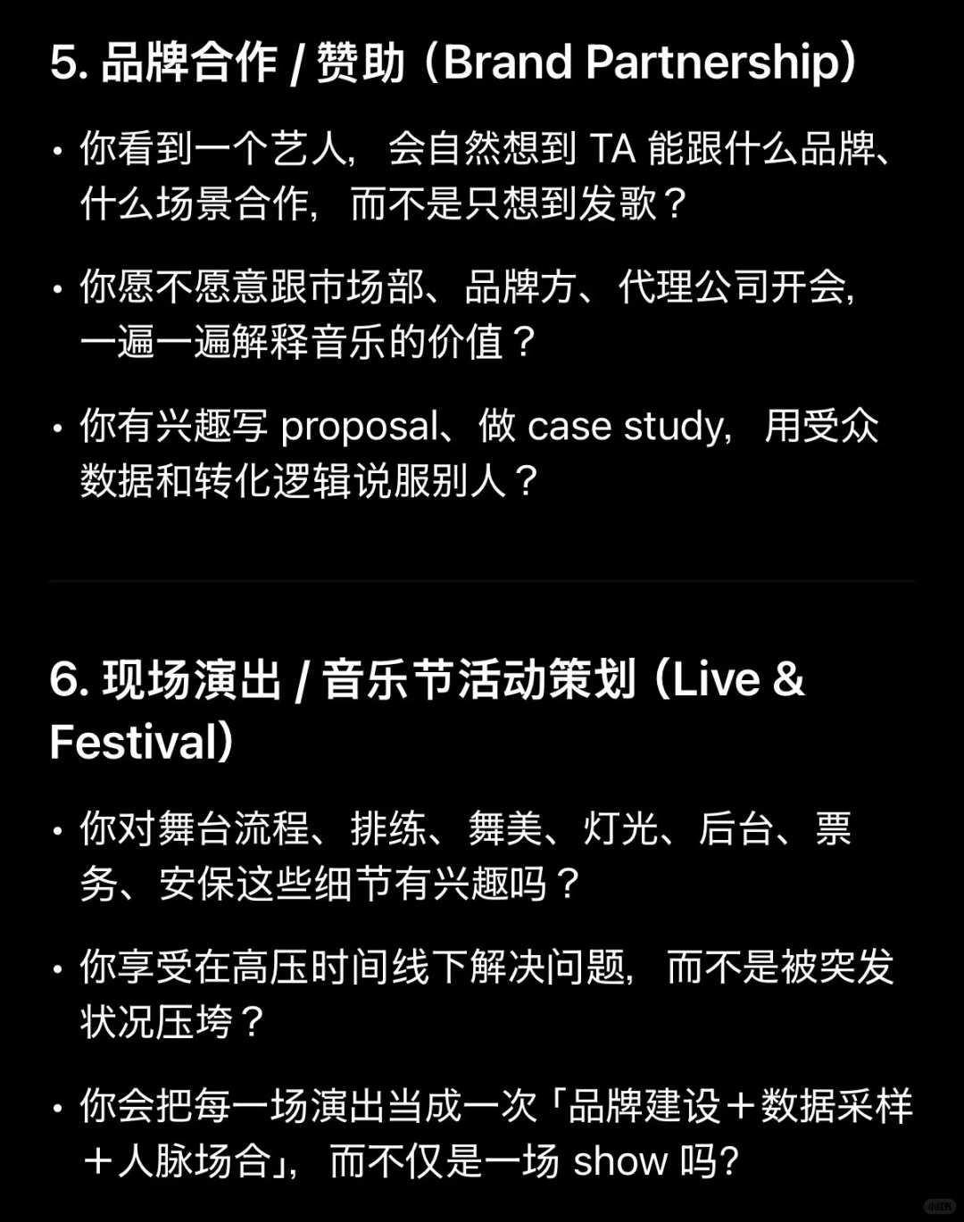 第二版|2026音乐产业大方向与9大职业方向
