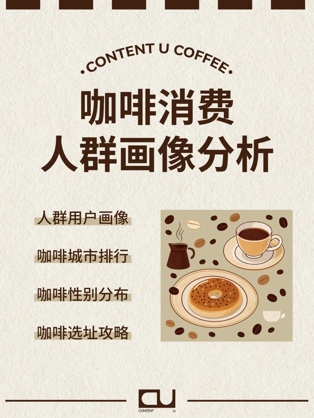 创业干货|咖啡店用户画像?是什么样的❓