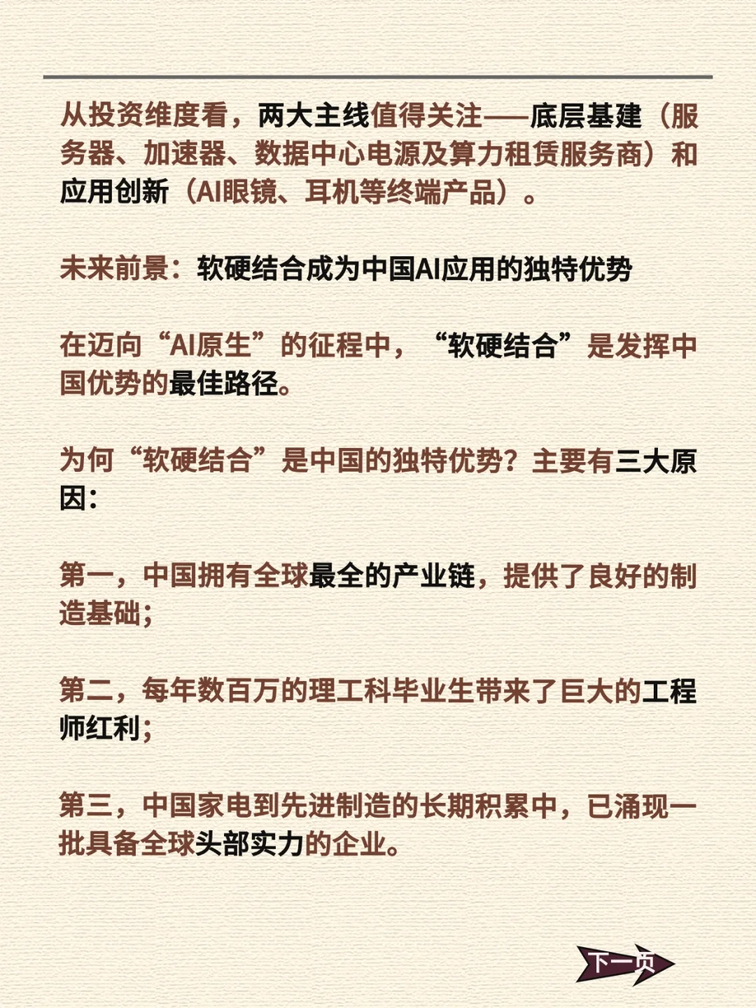 不停回调的Ai应用是深坑还是机会？