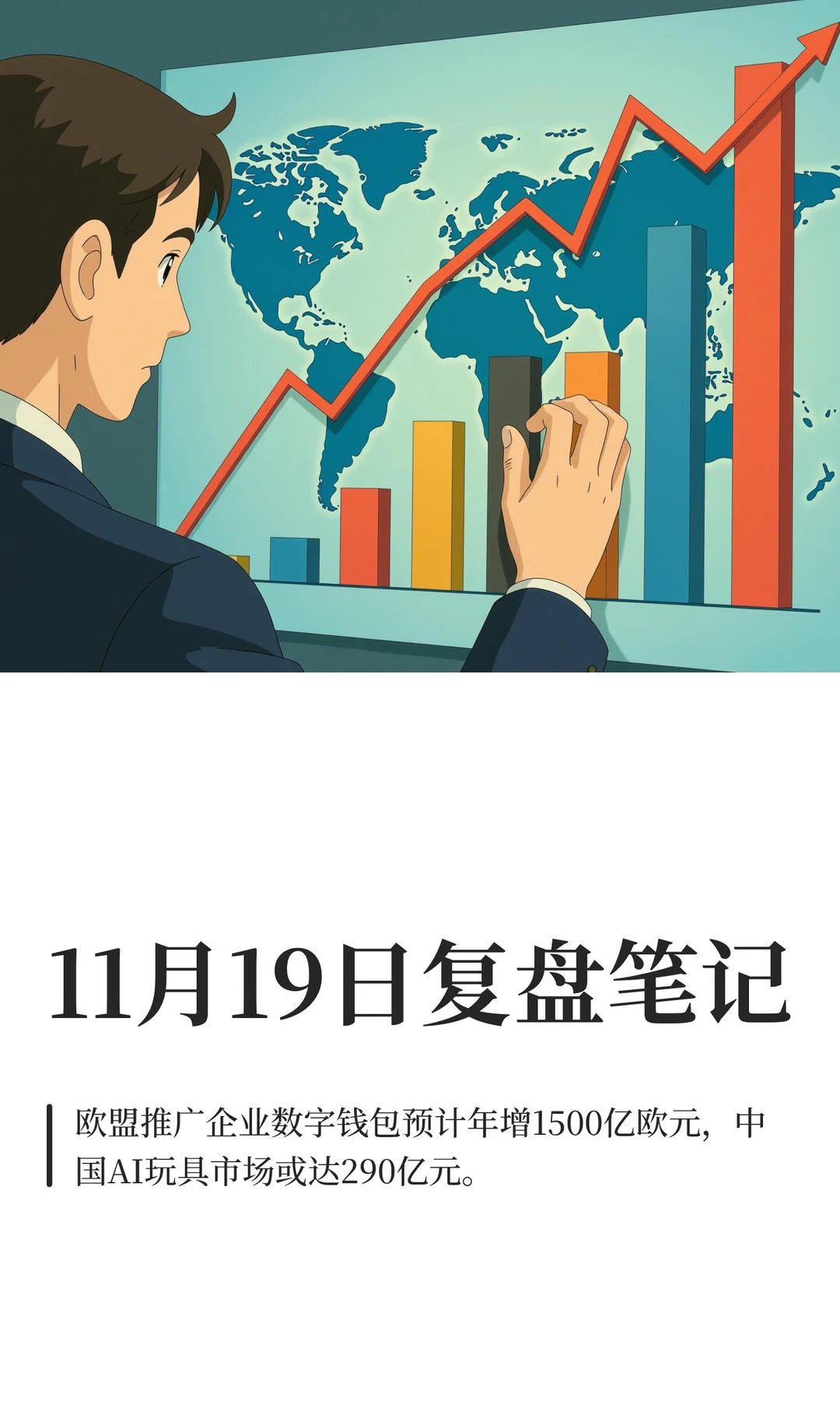 11月19日复盘笔记