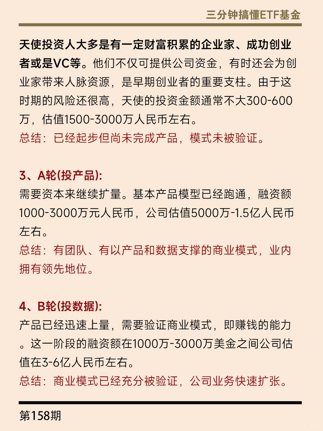 搞不懂各轮融资的区别?⁉️看这里‼️