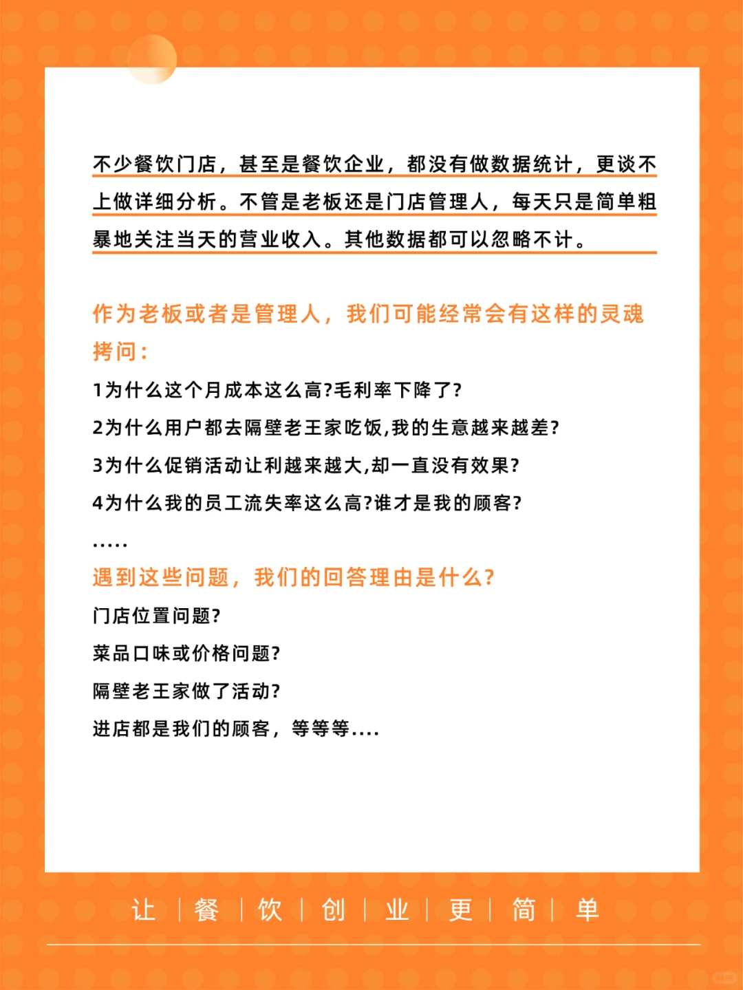 不懂餐饮门店营业数据分析的看过来！