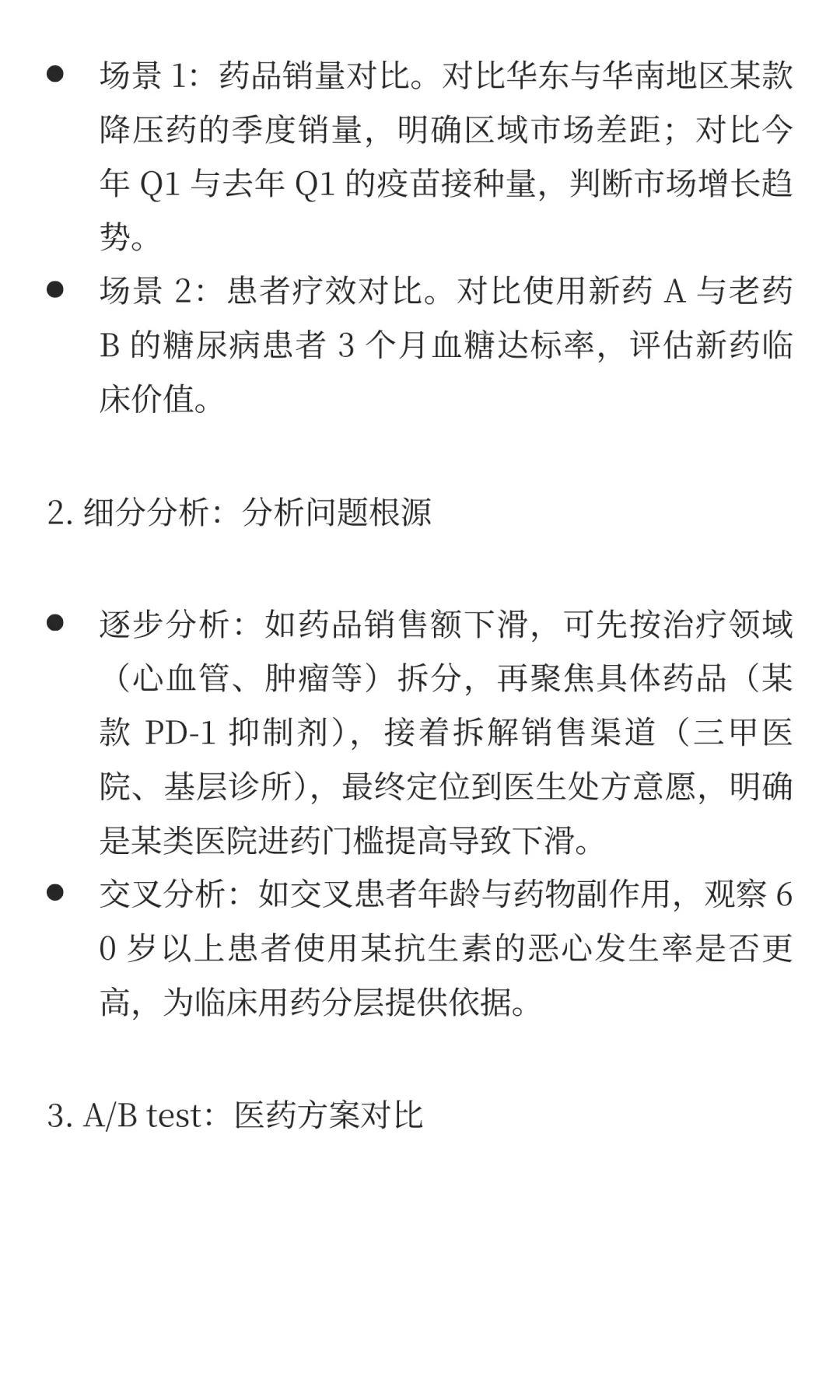 医药行业数据分析入门：从问题到决策
