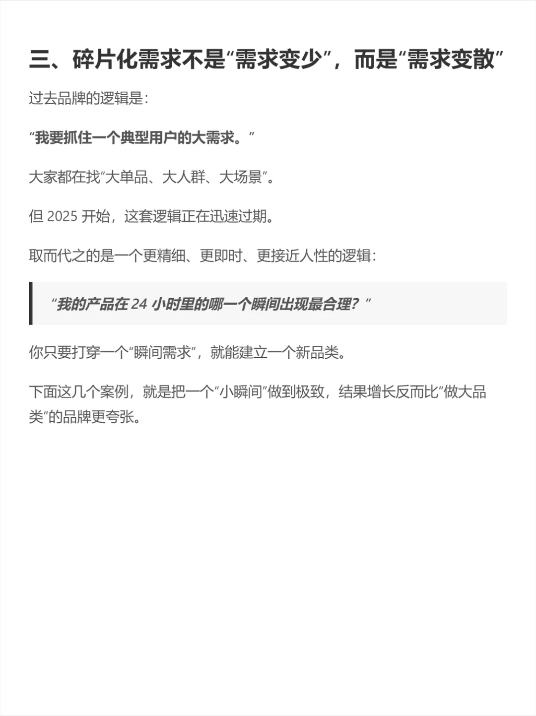 什么是碎片化需求？2026年营销人必看！
