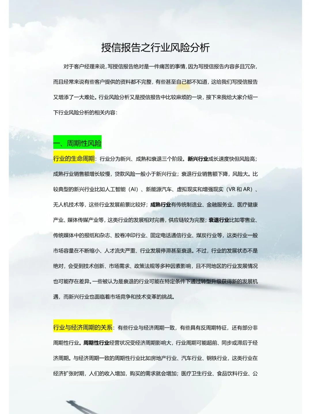 授信报告之行业风险分析