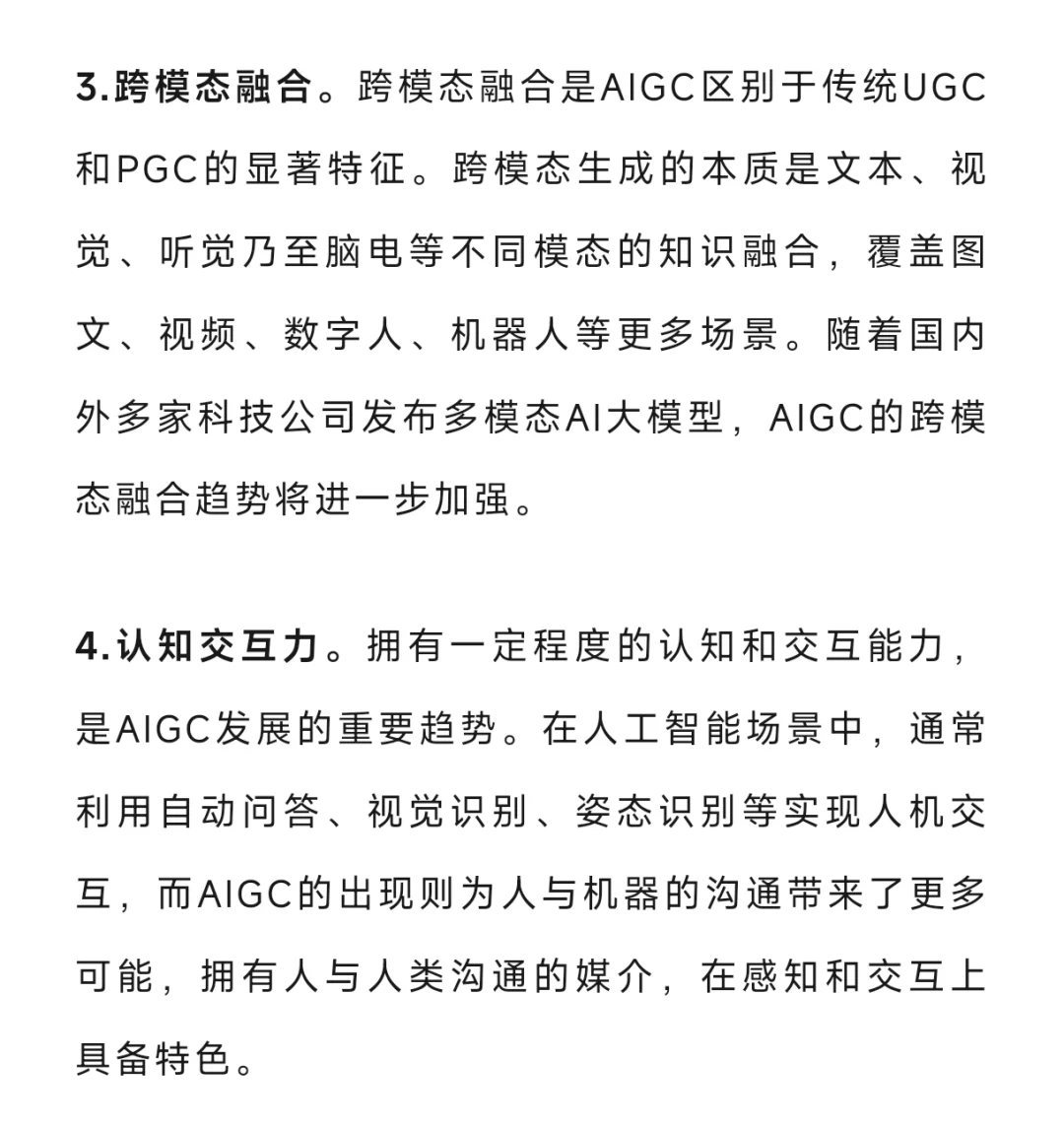 每日考点｜AIGC的技术特征、发展与伦理难题