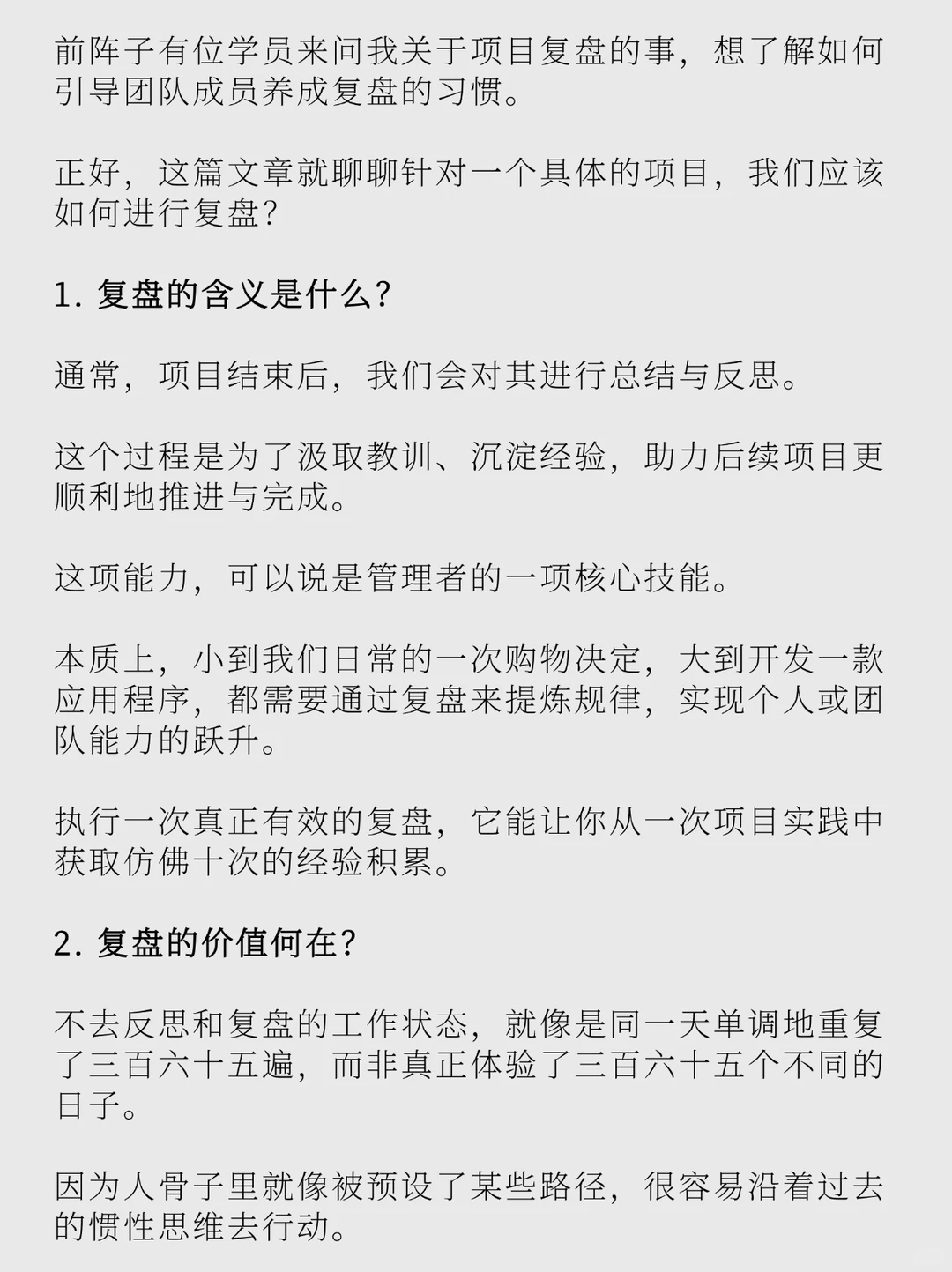 项目复盘怎么做？