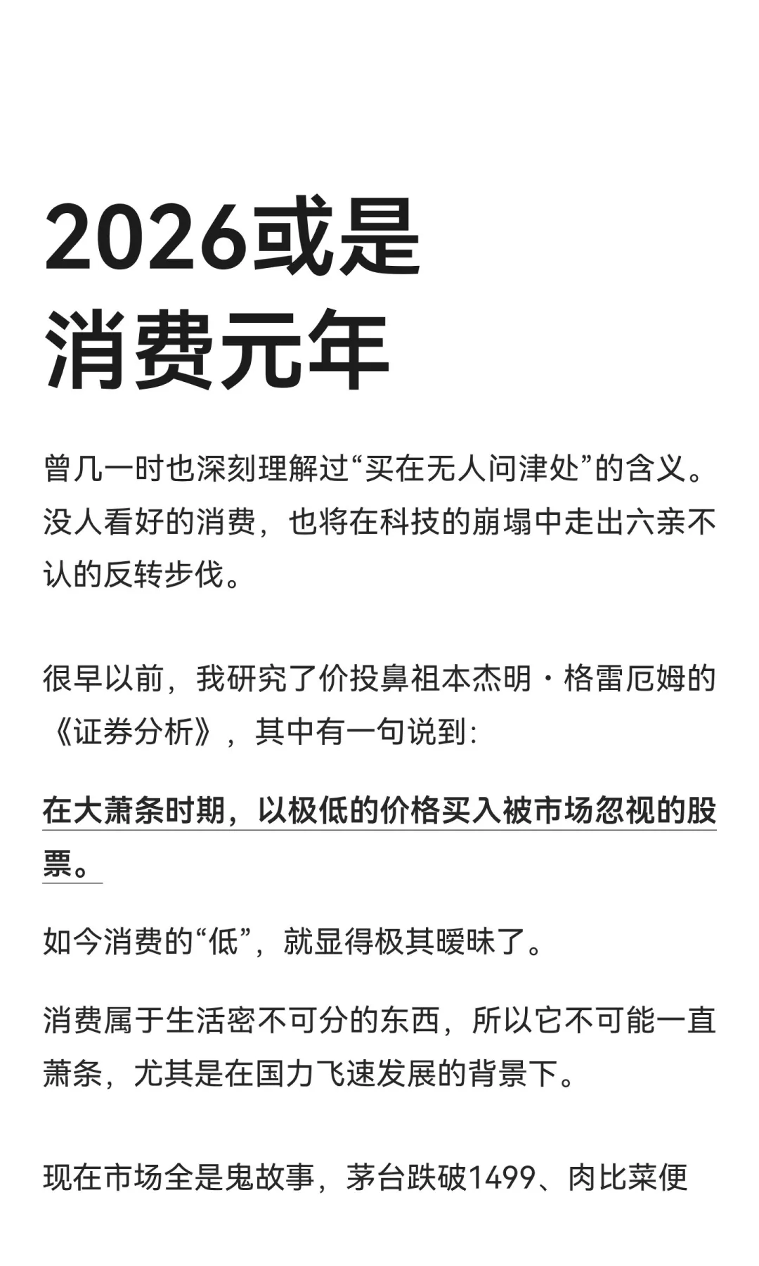 2026或是消费元年