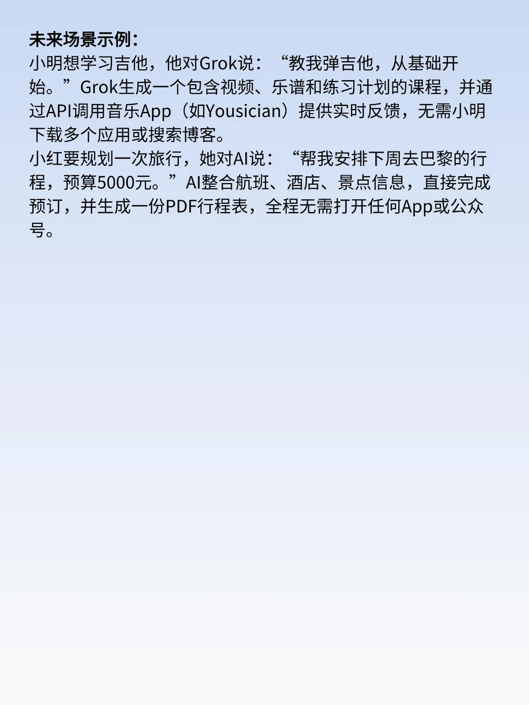 AI应用趋势