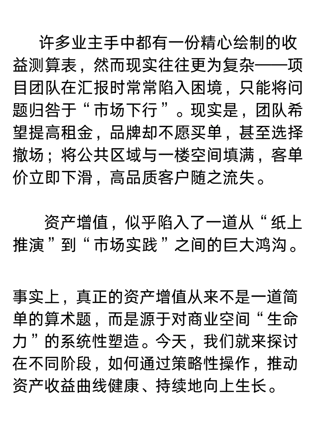 资产价值增值方案思路