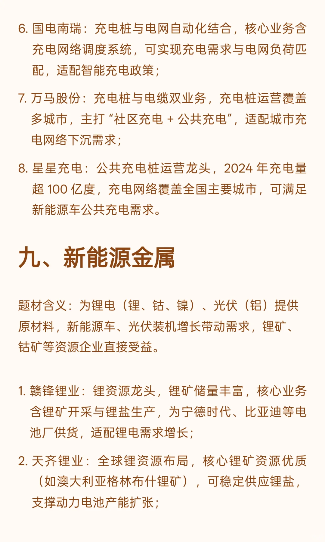 碳达峰碳中和核心题材梳理