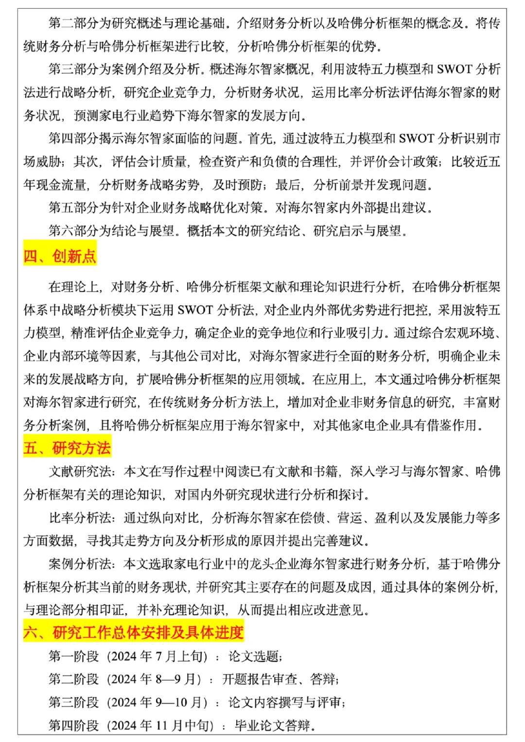 原来写开题报告这么简单？