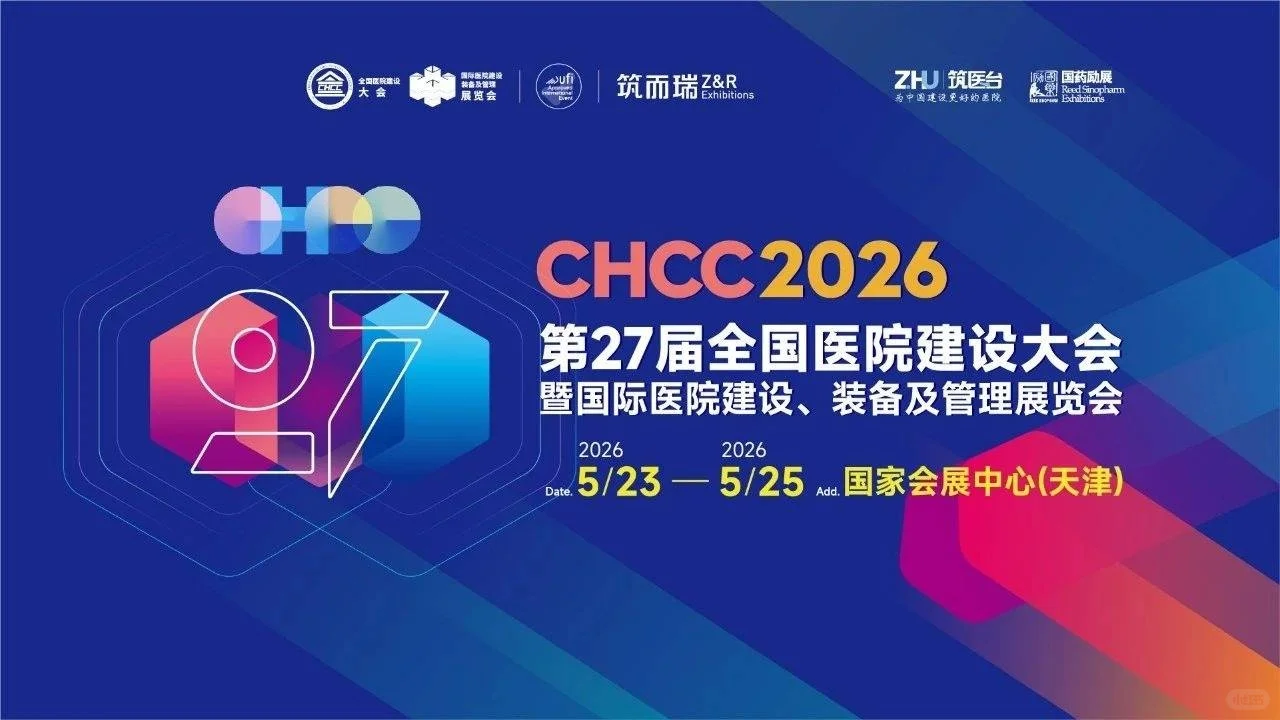 欢迎您·2026全国医院建设大会·CH